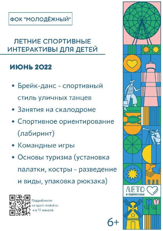 План мероприятий на июнь для детей